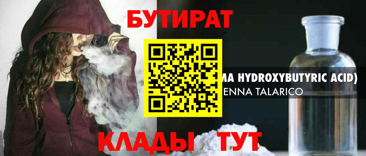 БУТИРАТ бутик Воткинск