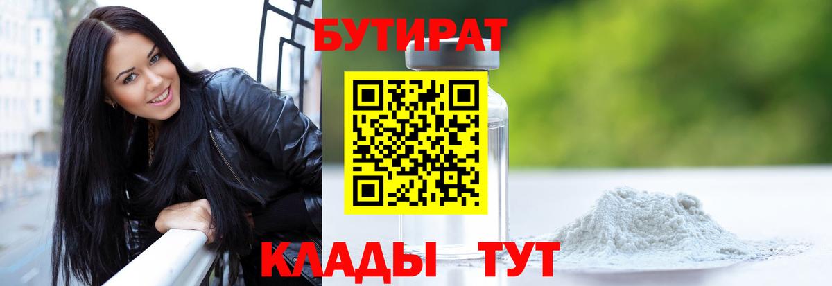Воткинск  БУТИРАТ буратино  БУТИРАТ  Вход с VPN 