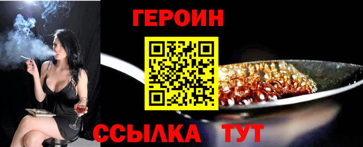 Героин хмурый  Вход с VPN  ГЕРОИН  Воткинск 