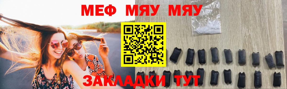 Меф мяу мяу мука Воткинск